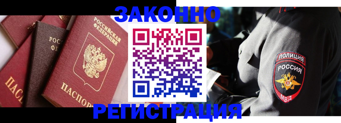 прописка 2025 в Тулуне