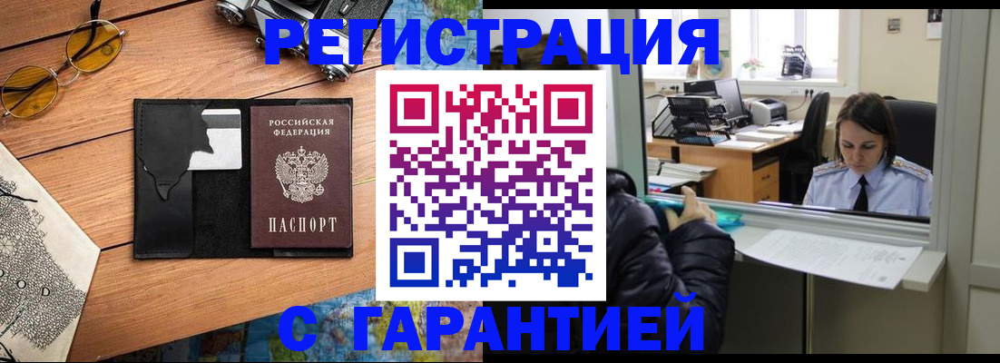 прописка для школы в Тулуне