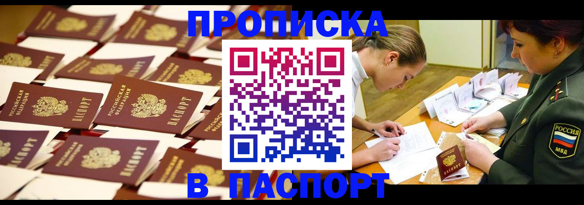 временная регистрация для школы в Тулуне