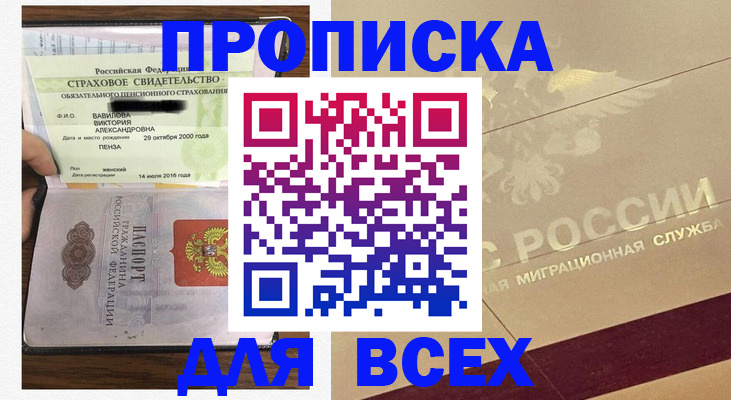 прописка в Тулуне